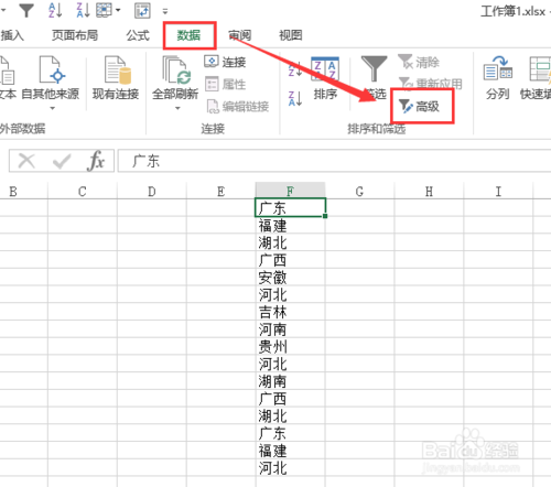 Excel表格中如何去除重复的项