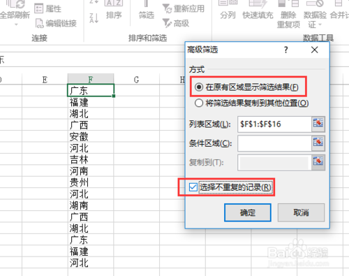 Excel表格中如何去除重复的项