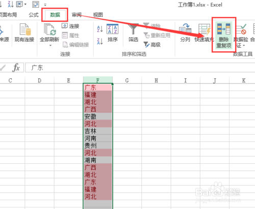 Excel表格中如何去除重复的项