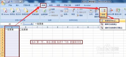 EXCEL设置分级菜单的方法