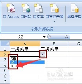 EXCEL设置分级菜单的方法